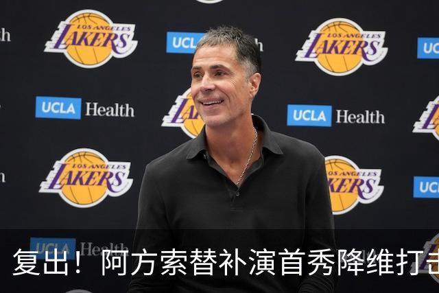 复出！阿方索替补演首秀降维打击 硬核驱动加拿大创史