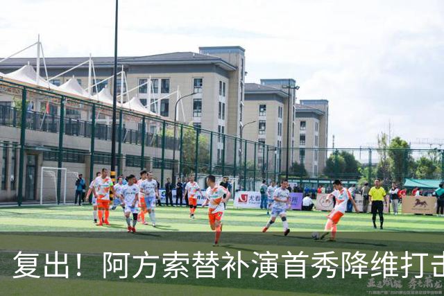 复出！阿方索替补演首秀降维打击 硬核驱动加拿大创史