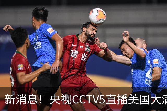 新消息！央视CCTV5直播美国大满贯，王楚钦孙颖莎迎战张本兄妹冲击冠军