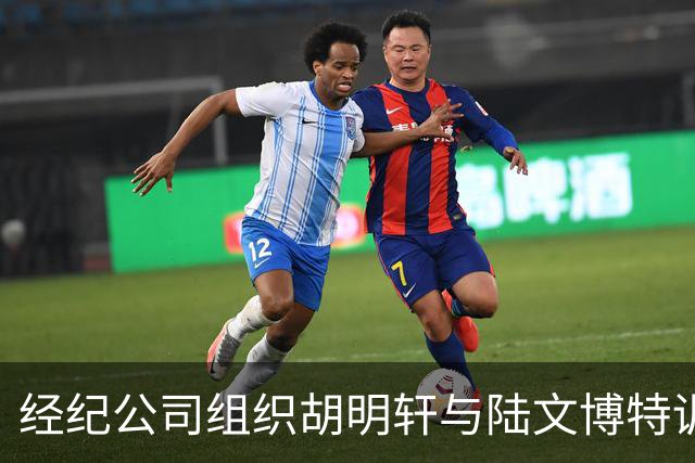 经纪公司组织胡明轩与陆文博特训，强度极大，强化运球和投篮！