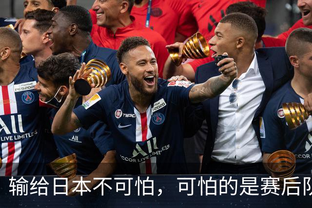输给日本不可怕，可怕的是赛后队长赵继伟的发言！恩师杨鸣送上安慰